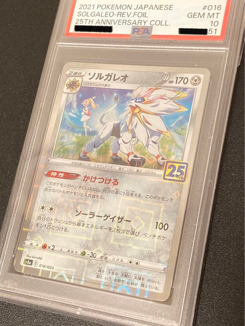 Sony PSA10 graded Pokémon Solgaleo and Lunala cards 25th Anniversary Mirror Edition in PSA cases