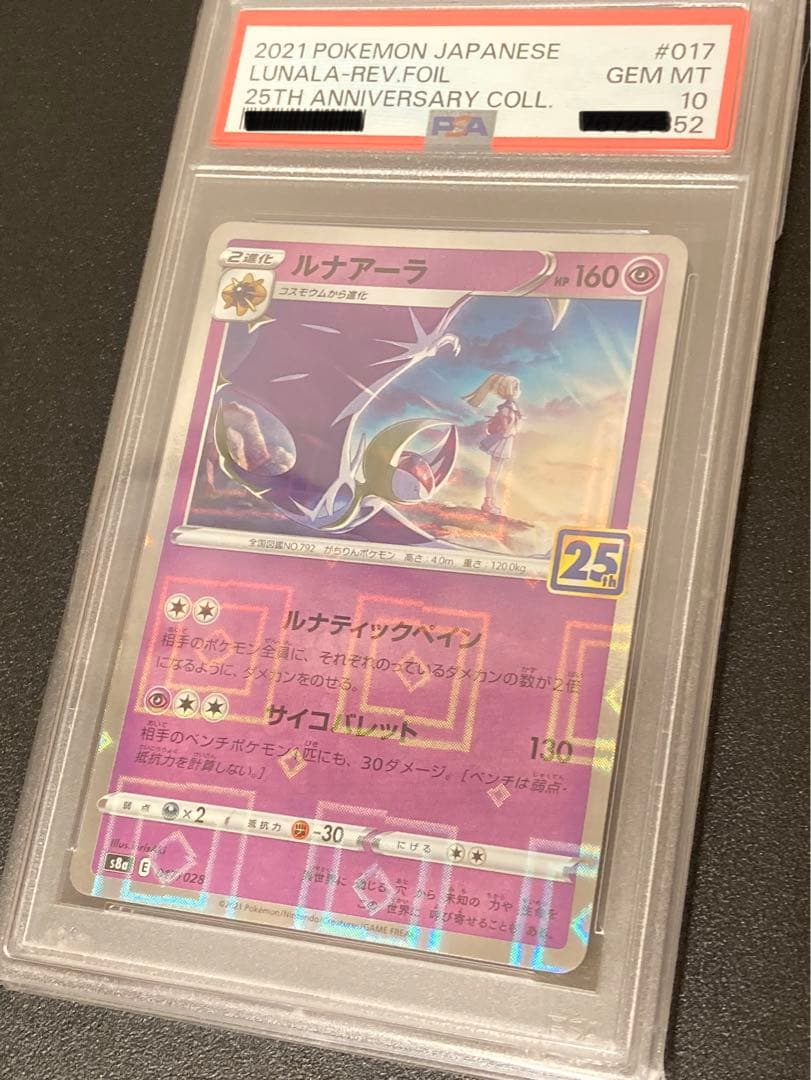 Sony PSA10 graded Pokémon Solgaleo and Lunala cards 25th Anniversary Mirror Edition in PSA cases