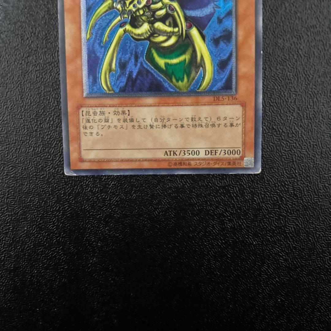 Yugioh Ultimate Complete State Great Mos Relief DL5-136 Japanese card in original used condition
