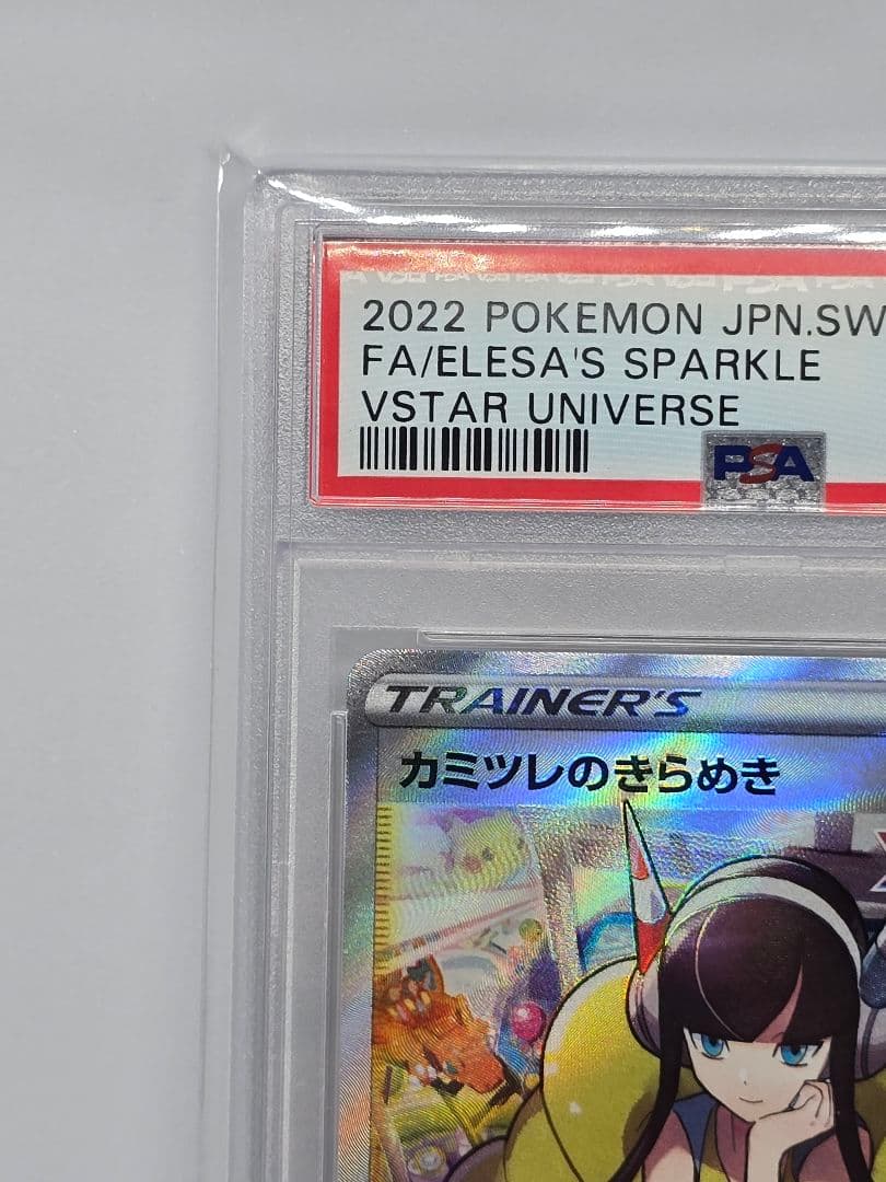 Kamitsure No Kirameki SR VSTAR Universe Pokémon card graded PSA10 Gem Mint from high-class pack