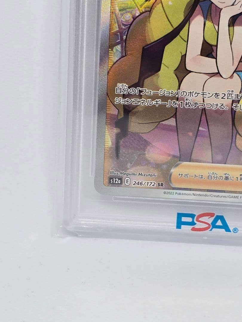 Kamitsure No Kirameki SR VSTAR Universe Pokémon card graded PSA10 Gem Mint from high-class pack