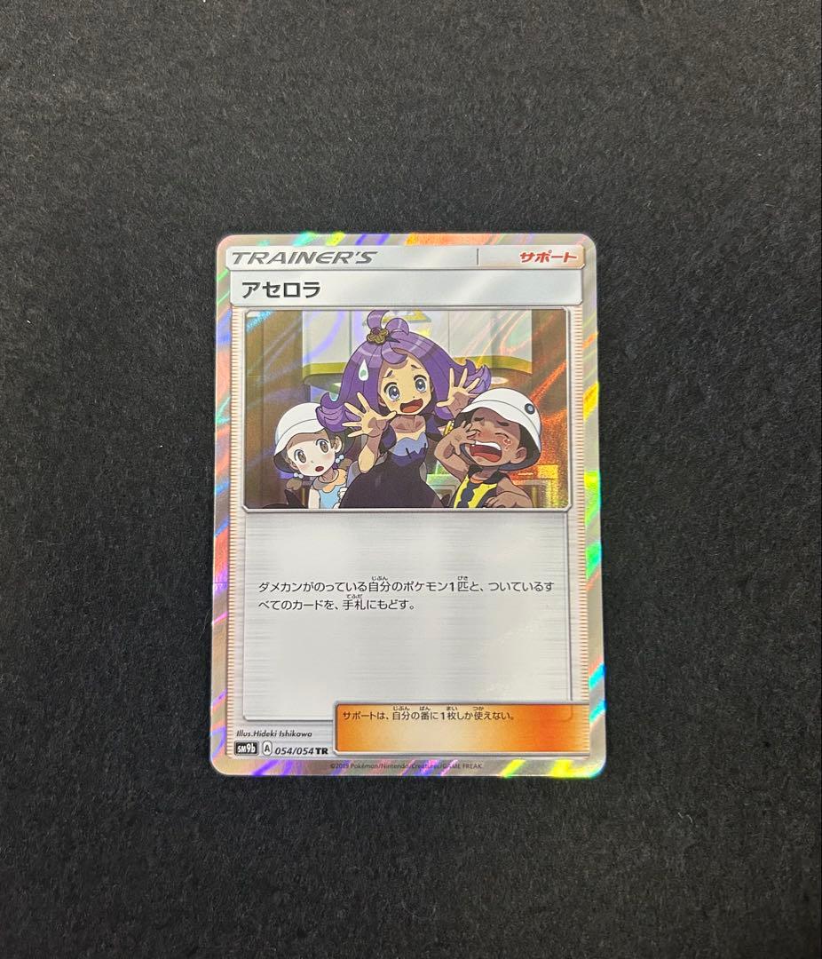Pokemon Card set with Lyree, three Acelora, and one Reramine support trainer holocards from Japan import