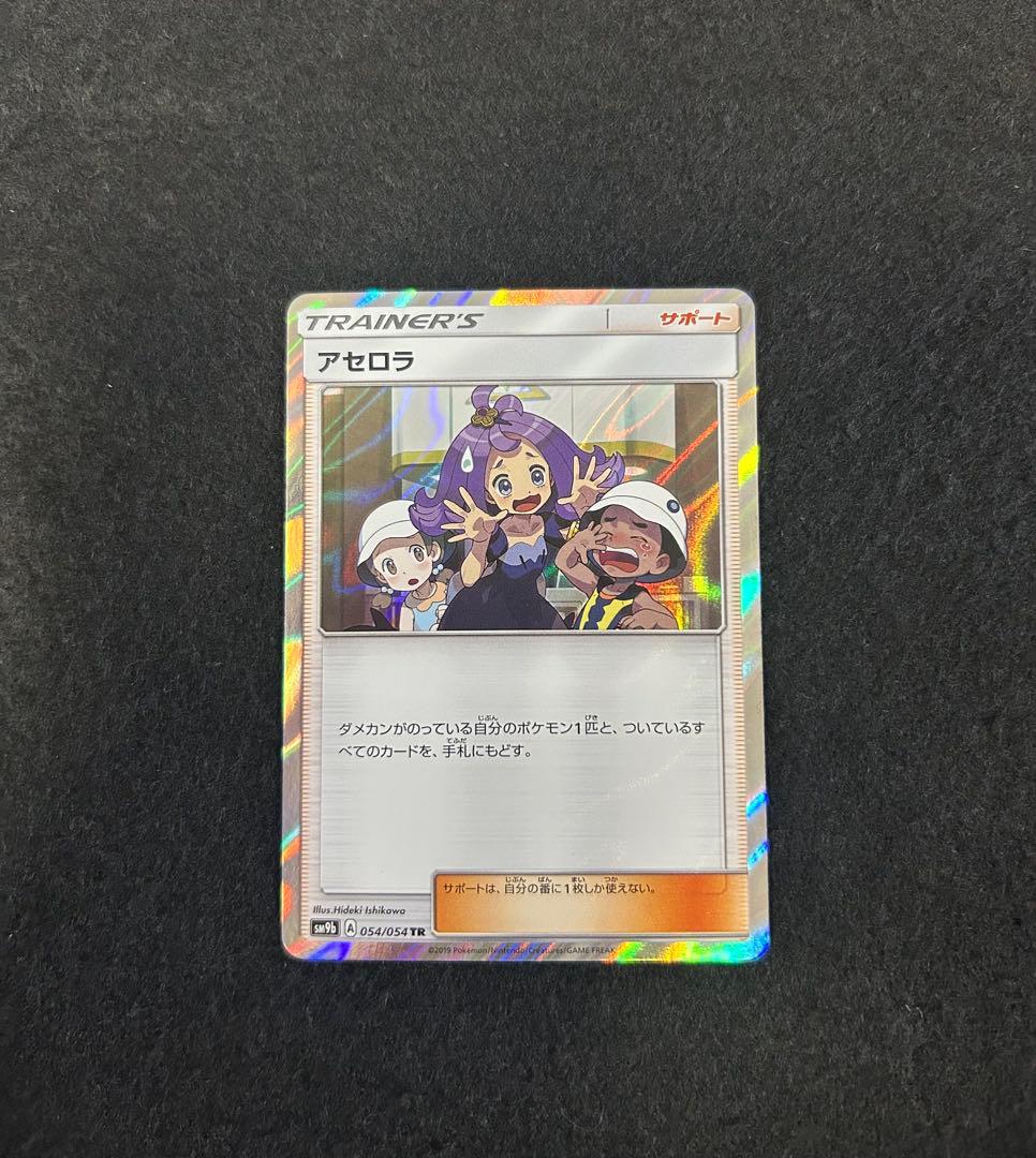 Pokemon Card set with Lyree, three Acelora, and one Reramine support trainer holocards from Japan import