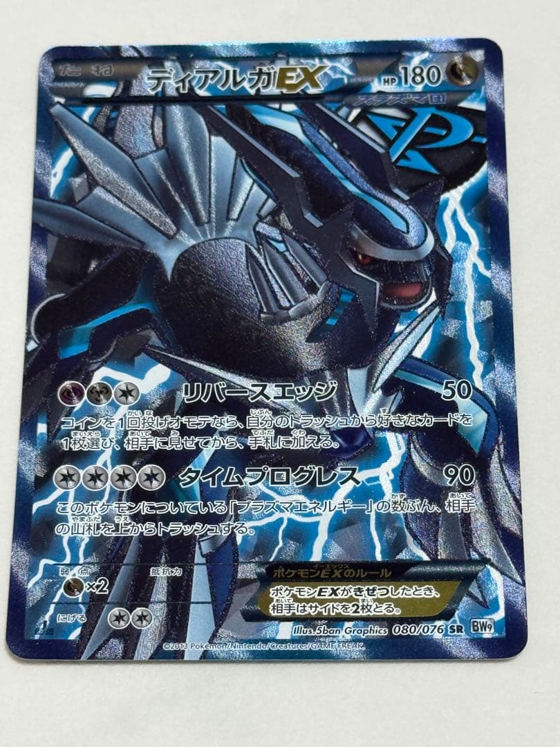 Nintendo Diaruga EX SR BW9 Mega Cannon 080/076 trading card showing front artwork and condition