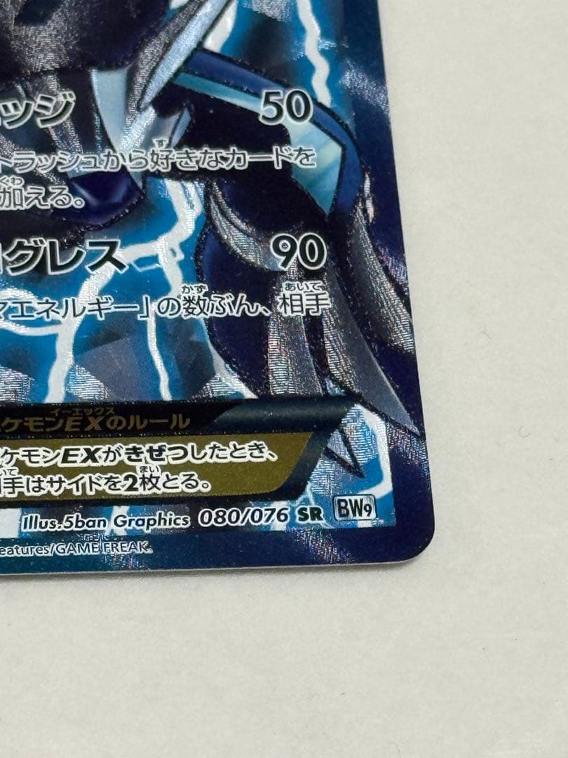 Nintendo Diaruga EX SR BW9 Mega Cannon 080/076 trading card showing front artwork and condition