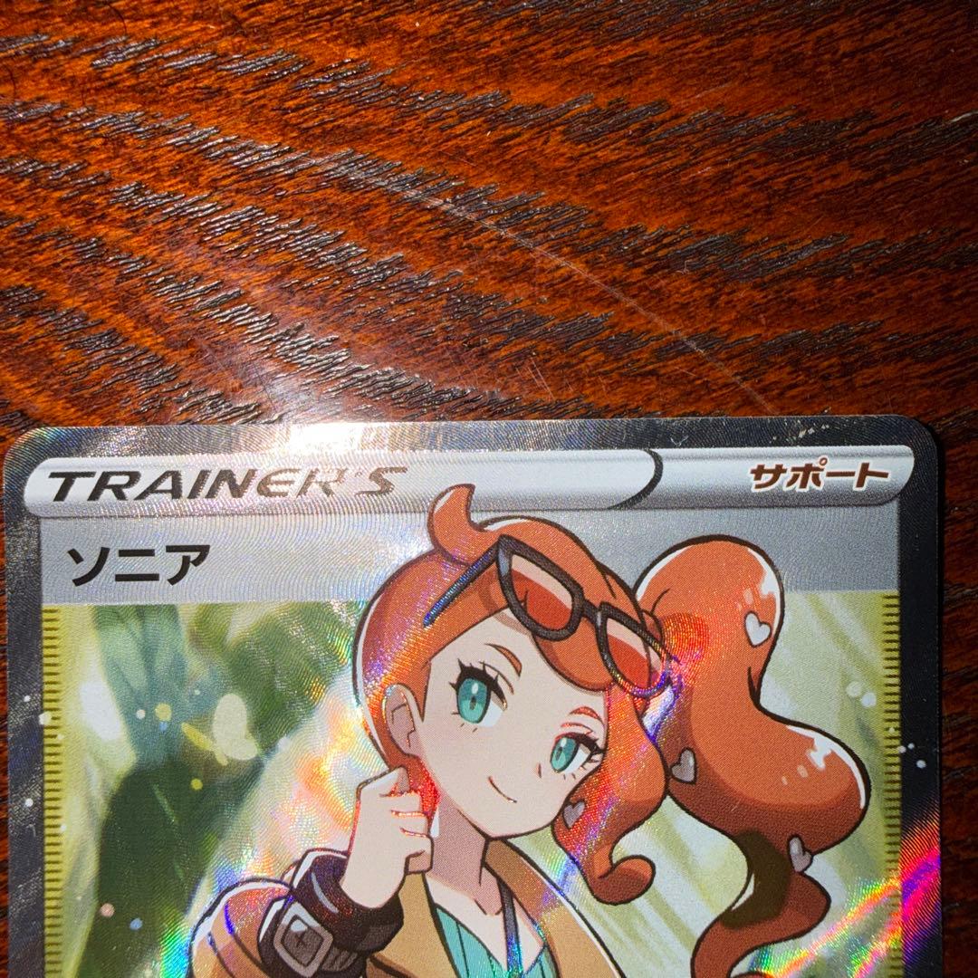 Bandai Pokémon Card Sonia SR 077/070 S1a from VMAX Rising set Japan import stored in protective sleeve