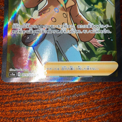 Bandai Pokémon Card Sonia SR 077/070 S1a from VMAX Rising set Japan import stored in protective sleeve