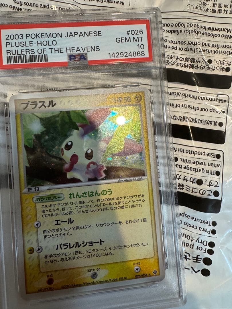 Plusle Pokemon Card ADV Third Expansion Sky's Conqueror 026/054 Japanese PSA 10 graded