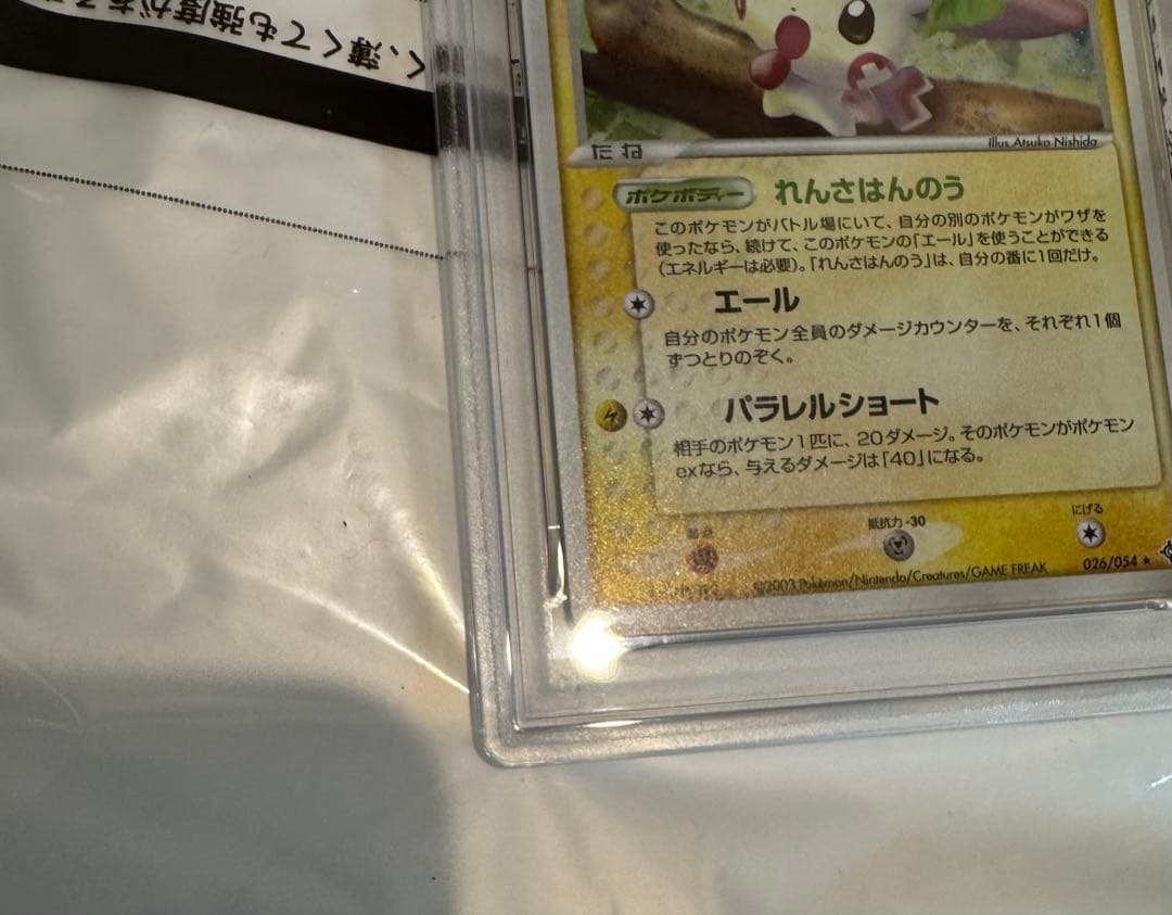 Plusle Pokemon Card ADV Third Expansion Sky's Conqueror 026/054 Japanese PSA 10 graded