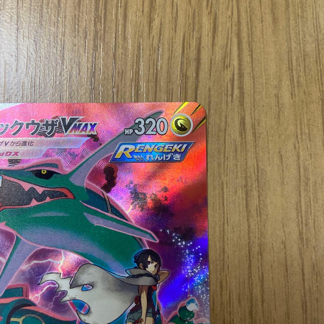 Pokemon Card Rayquaza VMAX CSR in sleeves showing front artwork and condition