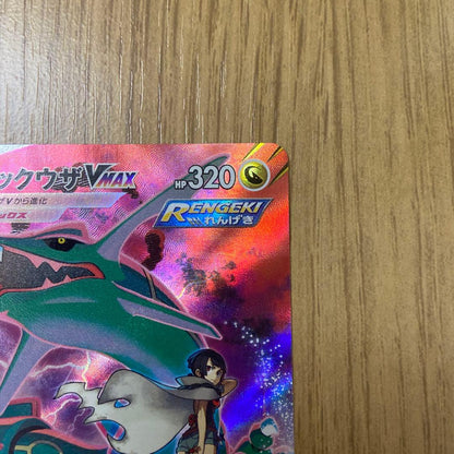 Pokemon Card Rayquaza VMAX CSR in sleeves showing front artwork and condition