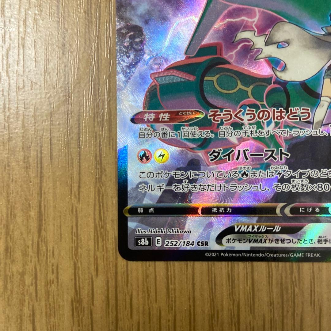 Pokemon Card Rayquaza VMAX CSR in sleeves showing front artwork and condition