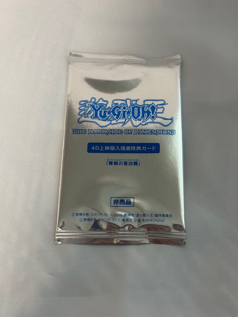 Yu-Gi-Oh! Blue-Eyes Alternative White Dragon promotional card pack from The Dark Side of Dimensions Japan import