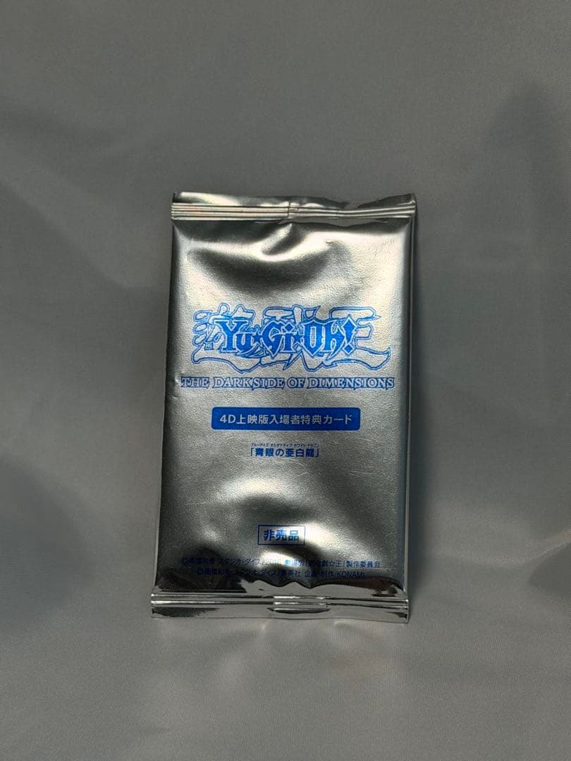 Yu-Gi-Oh! Blue-Eyes Alternative White Dragon promotional card pack from The Dark Side of Dimensions Japan import