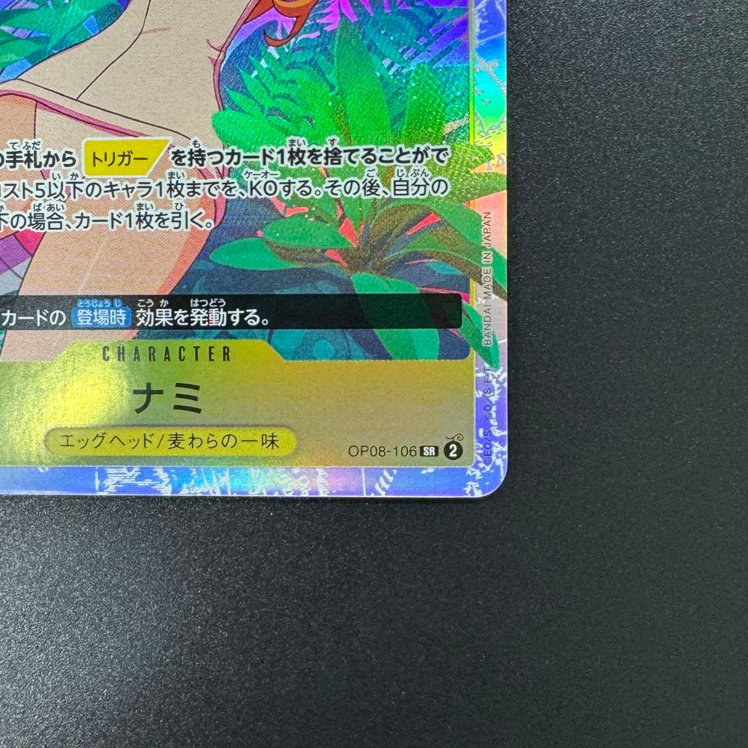 One Piece Card Game OP08-106 Nami Super Rare card in excellent condition, Japan import