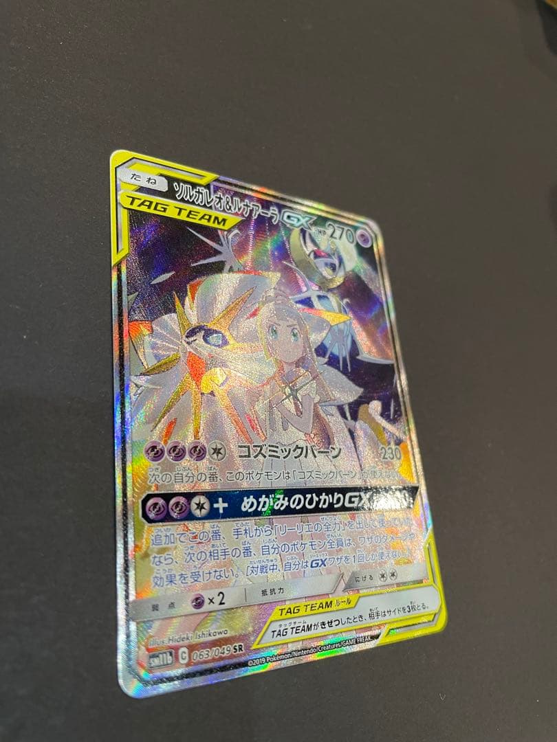 Nintendo Pokémon Solgaleo & Lunala GX SA SR SM11b single card from Dream League set in protective sleeve