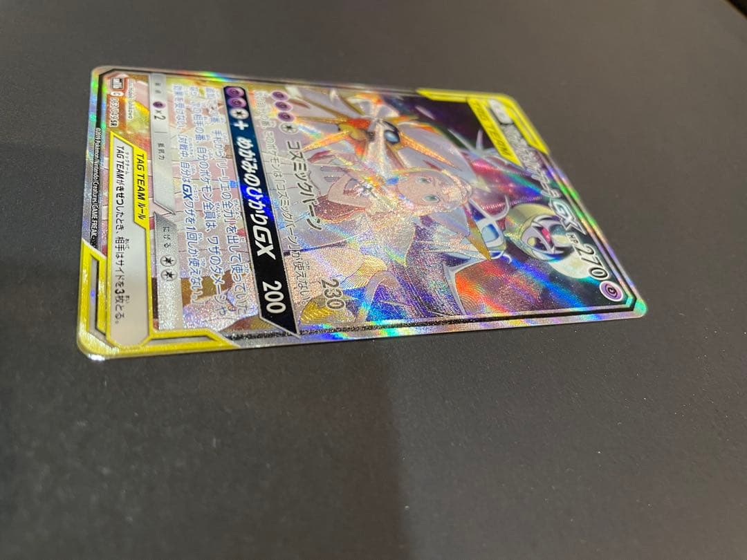 Nintendo Pokémon Solgaleo & Lunala GX SA SR SM11b single card from Dream League set in protective sleeve
