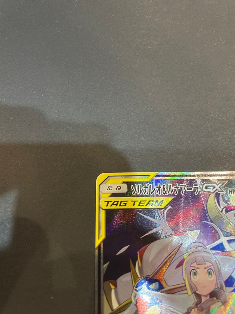 Nintendo Pokémon Solgaleo & Lunala GX SA SR SM11b single card from Dream League set in protective sleeve