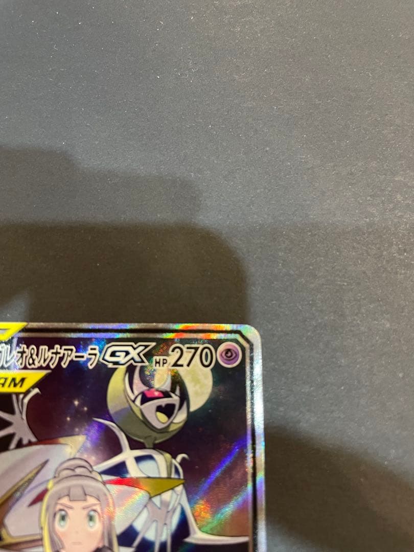 Nintendo Pokémon Solgaleo & Lunala GX SA SR SM11b single card from Dream League set in protective sleeve