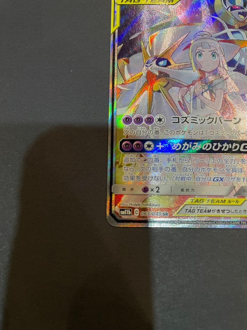 Nintendo Pokémon Solgaleo & Lunala GX SA SR SM11b single card from Dream League set in protective sleeve