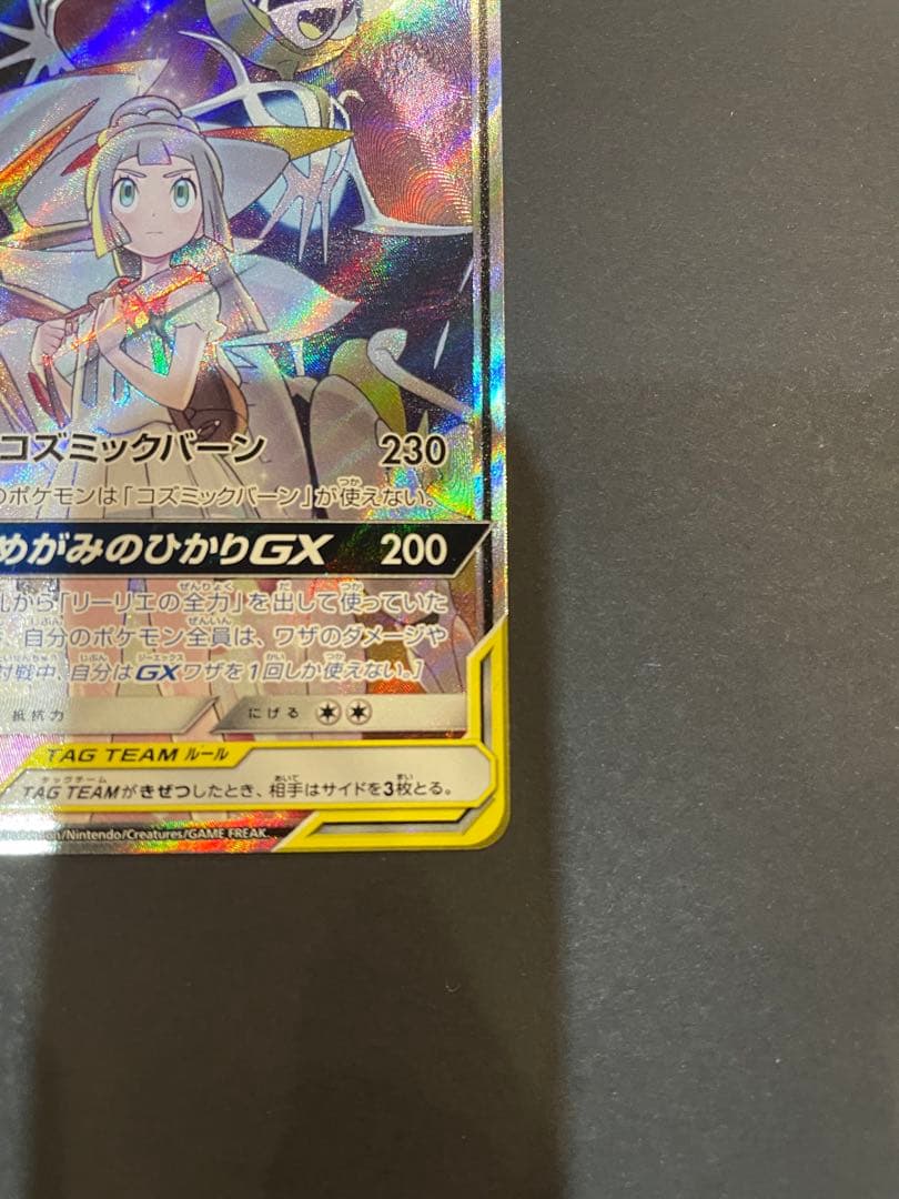 Nintendo Pokémon Solgaleo & Lunala GX SA SR SM11b single card from Dream League set in protective sleeve