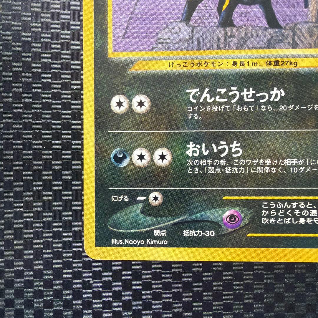 Pokemon Card Pikachu Promo 2000-2002 in premium file with minor wear visible
