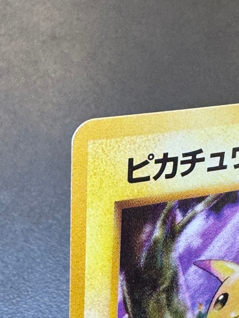 Pokemon Card Pikachu First Edition without old back mark in good condition stored in hard pla case