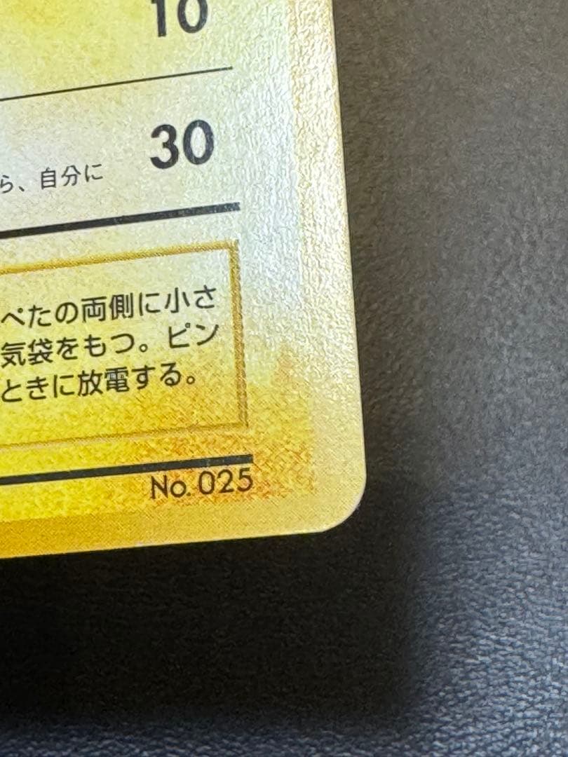 Pokemon Card Pikachu First Edition without old back mark in good condition stored in hard pla case