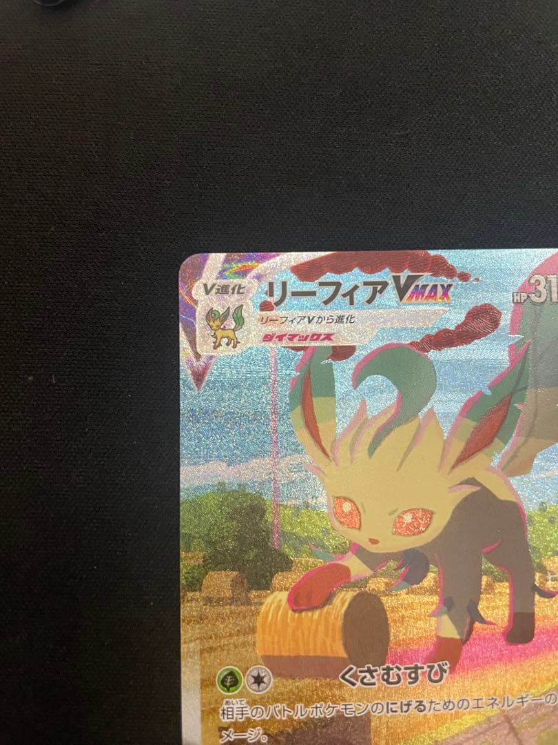 Leafia VMAX HR S6a Eevee Heroes 089/069 Sword & Shield trading card in protective sleeve