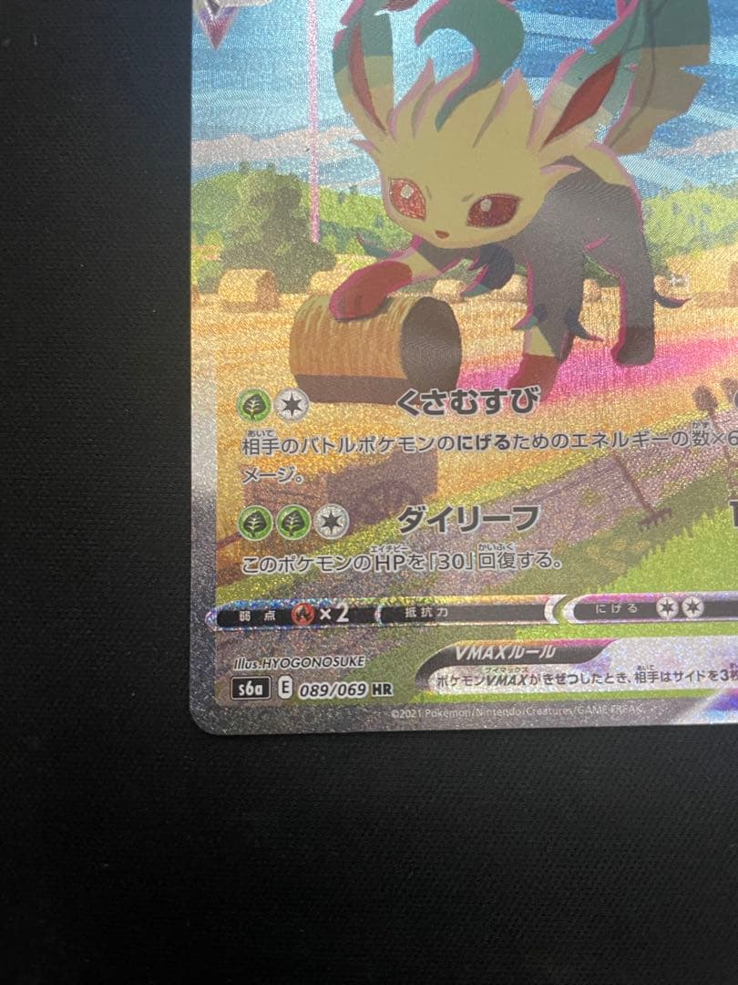 Leafia VMAX HR S6a Eevee Heroes 089/069 Sword & Shield trading card in protective sleeve