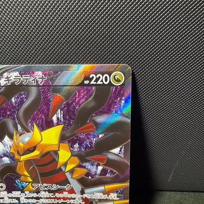 Bandai Sword & Shield Geeratin V SR collectible card from S11 Lost Abyss series Japan import
