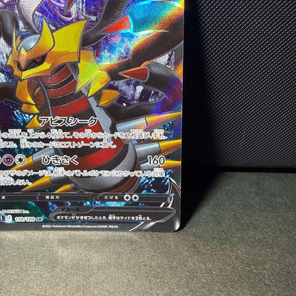 Bandai Sword & Shield Geeratin V SR collectible card from S11 Lost Abyss series Japan import
