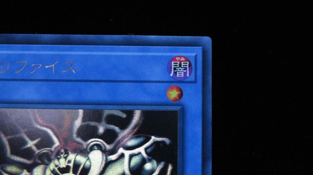 Yu-Gi-Oh Bandai Sacrifices holographic rare card DP19-JP000 with visible scratches and wear