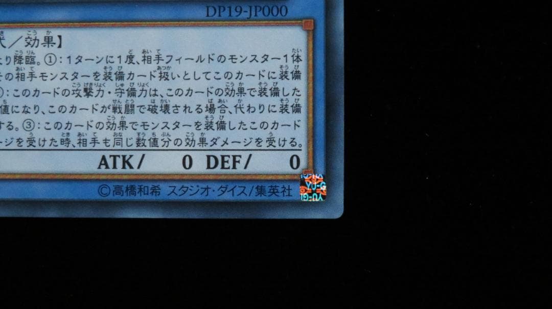 Yu-Gi-Oh Bandai Sacrifices holographic rare card DP19-JP000 with visible scratches and wear