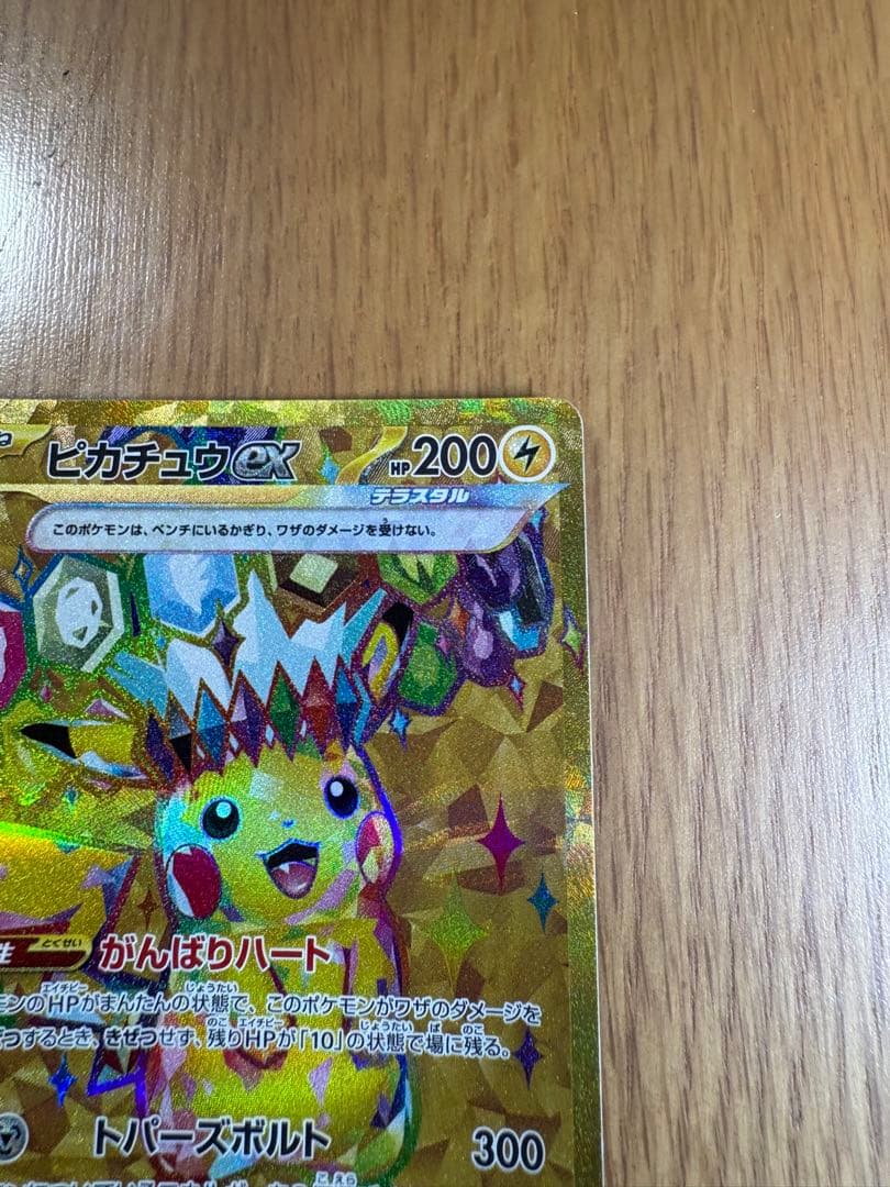 Bandai Pikachu ex Ultra Rare Scarlet & Violet expansion pack card in excellent condition