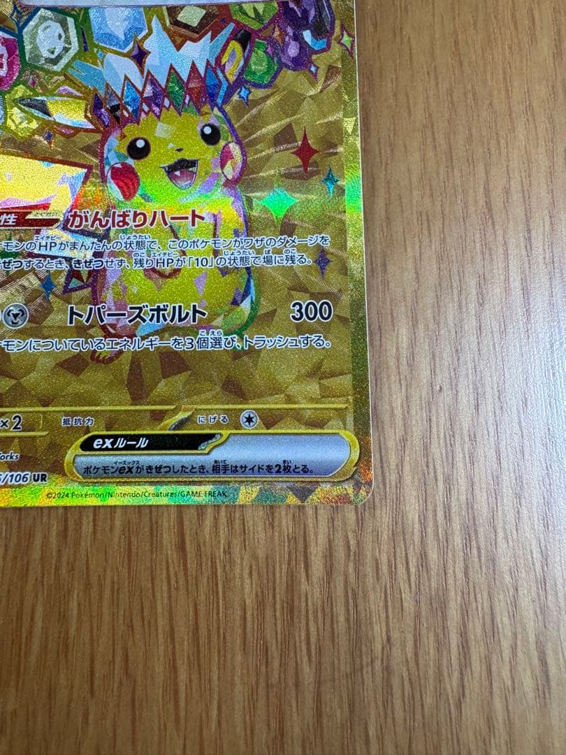 Bandai Pikachu ex Ultra Rare Scarlet & Violet expansion pack card in excellent condition