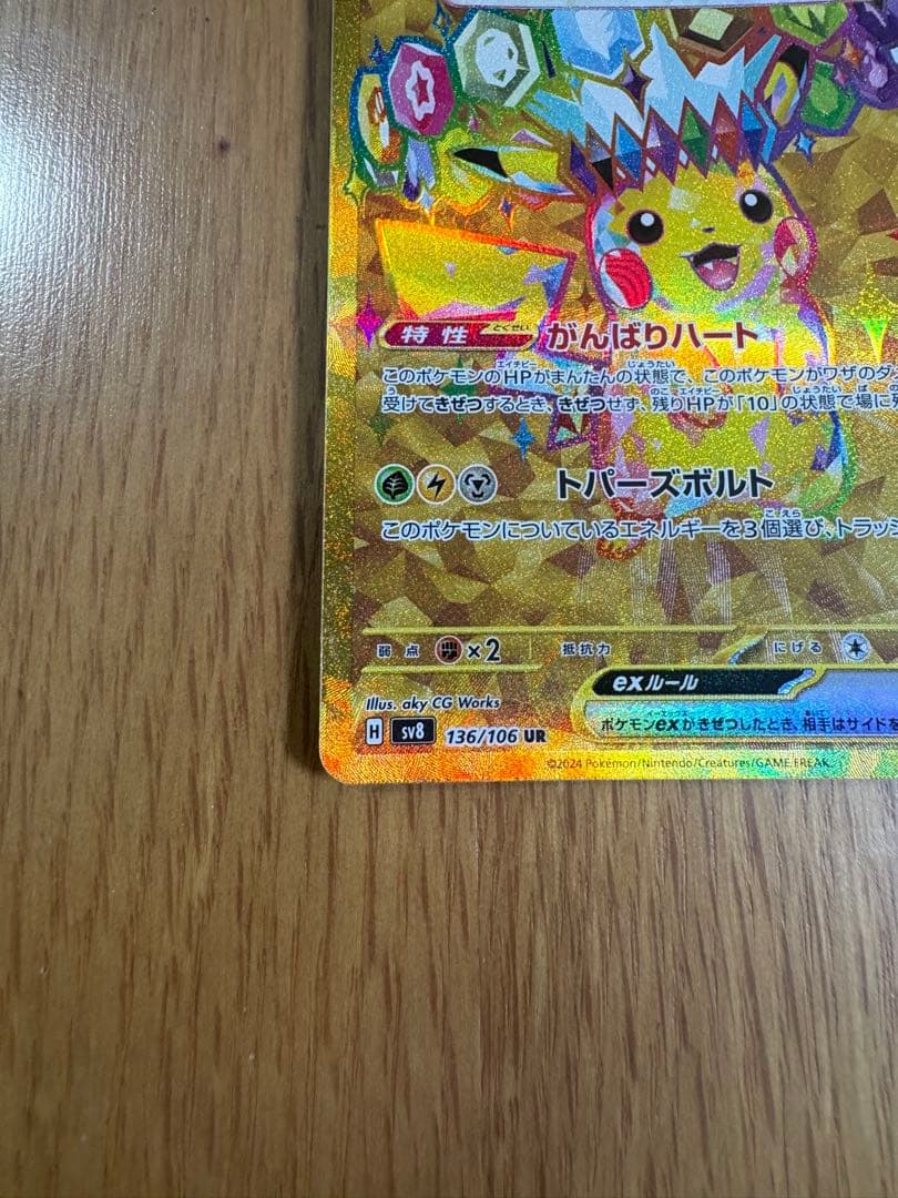 Bandai Pikachu ex Ultra Rare Scarlet & Violet expansion pack card in excellent condition