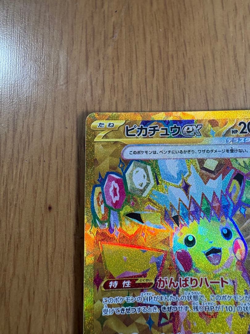 Bandai Pikachu ex Ultra Rare Scarlet & Violet expansion pack card in excellent condition