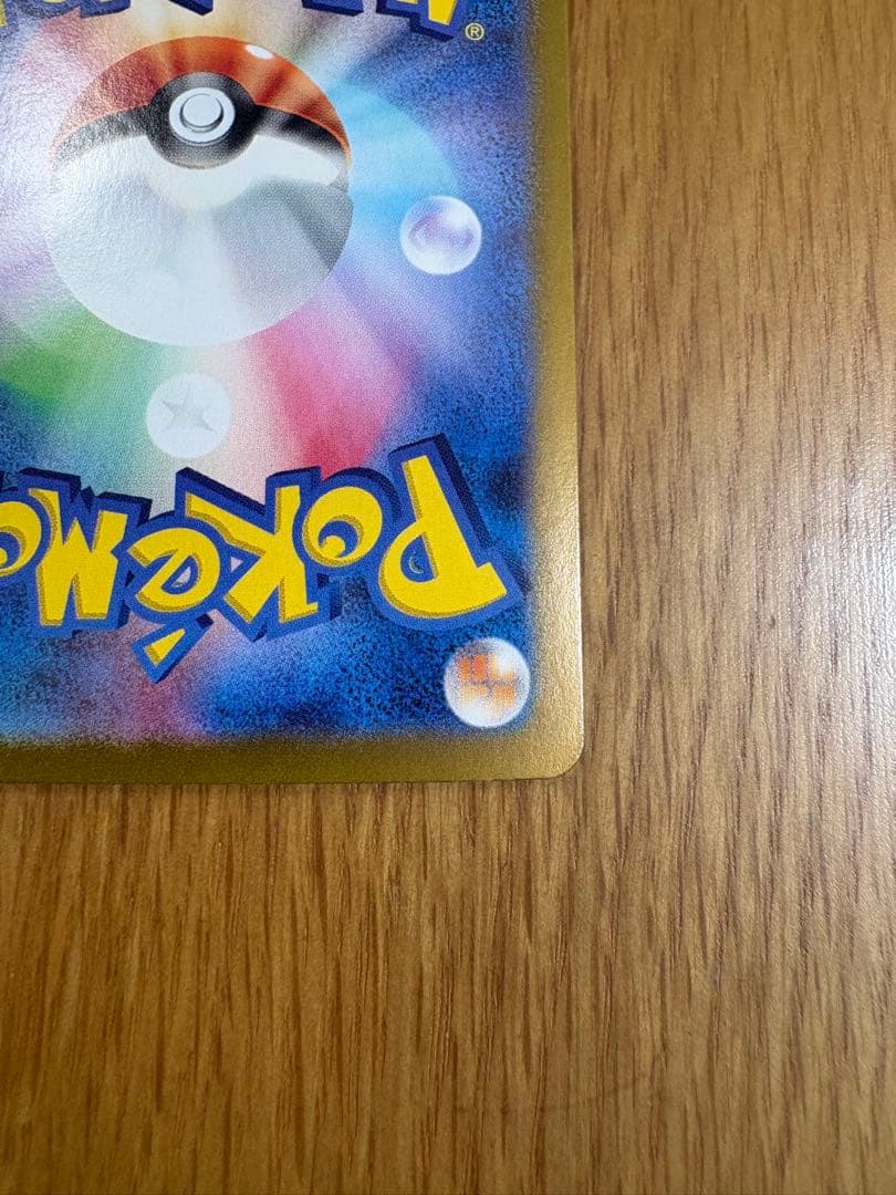 Bandai Pikachu ex Ultra Rare Scarlet & Violet expansion pack card in excellent condition