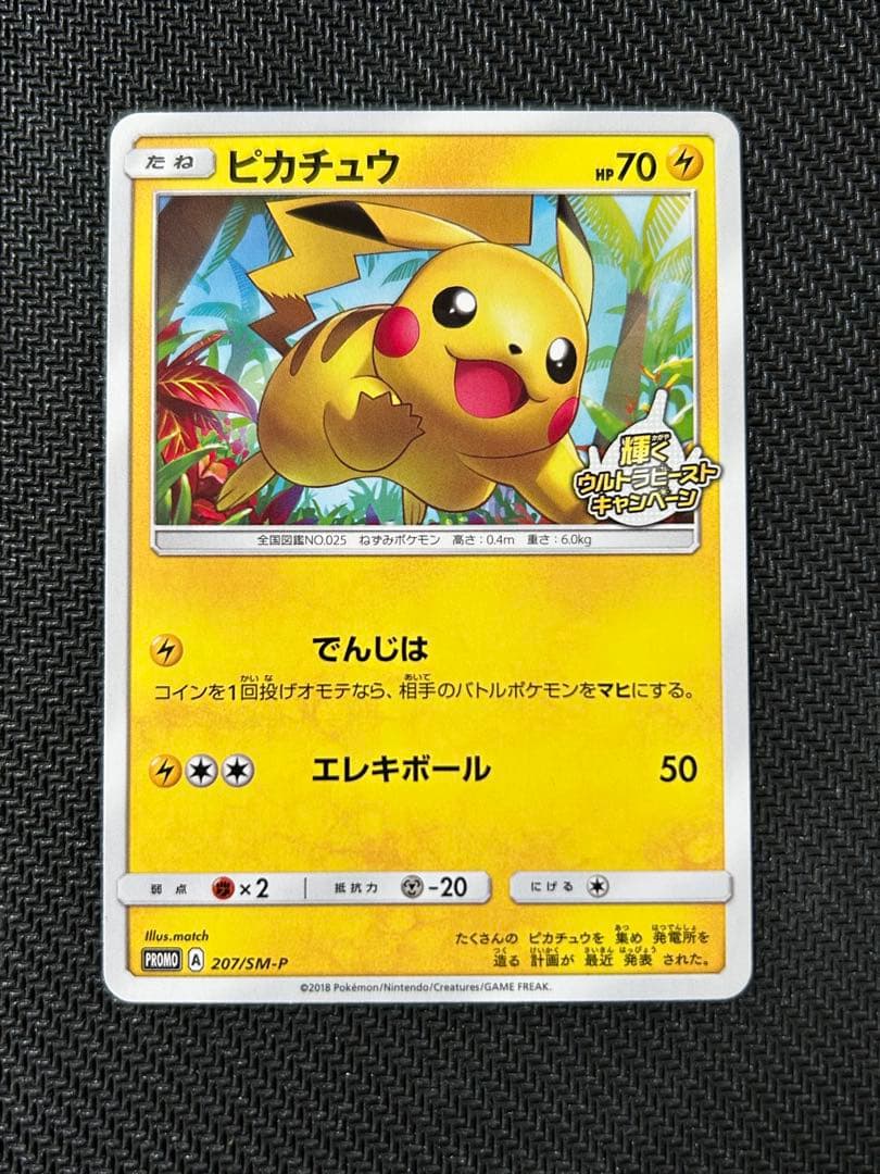 Pokémon Pikachu Ultrabeast Campaign promotional card from Sun and Moon SM-P set with promo rarity
