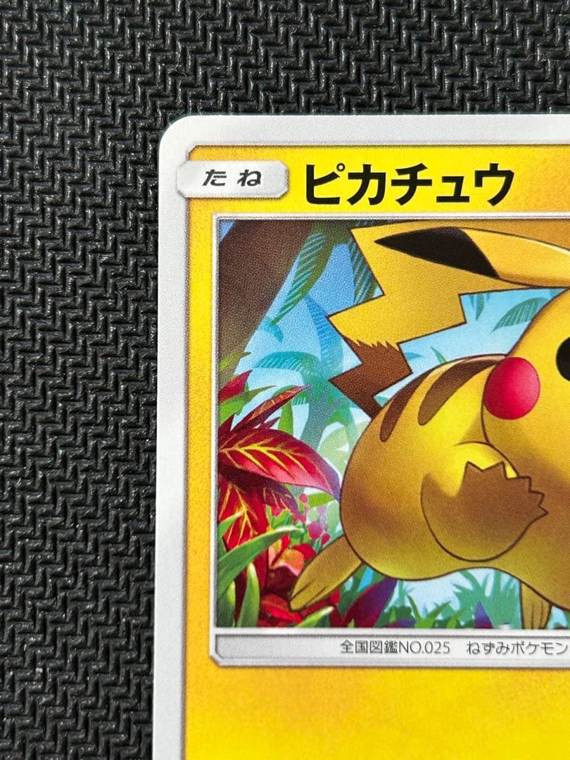 Pokémon Pikachu Ultrabeast Campaign promotional card from Sun and Moon SM-P set with promo rarity