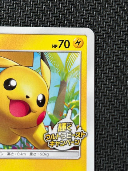Pokémon Pikachu Ultrabeast Campaign promotional card from Sun and Moon SM-P set with promo rarity