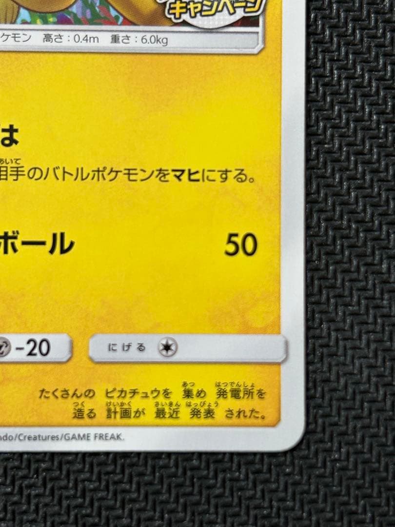 Pokémon Pikachu Ultrabeast Campaign promotional card from Sun and Moon SM-P set with promo rarity