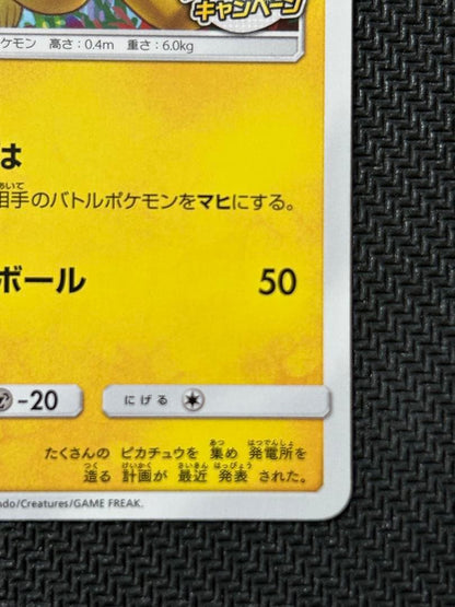 Pokémon Pikachu Ultrabeast Campaign promotional card from Sun and Moon SM-P set with promo rarity