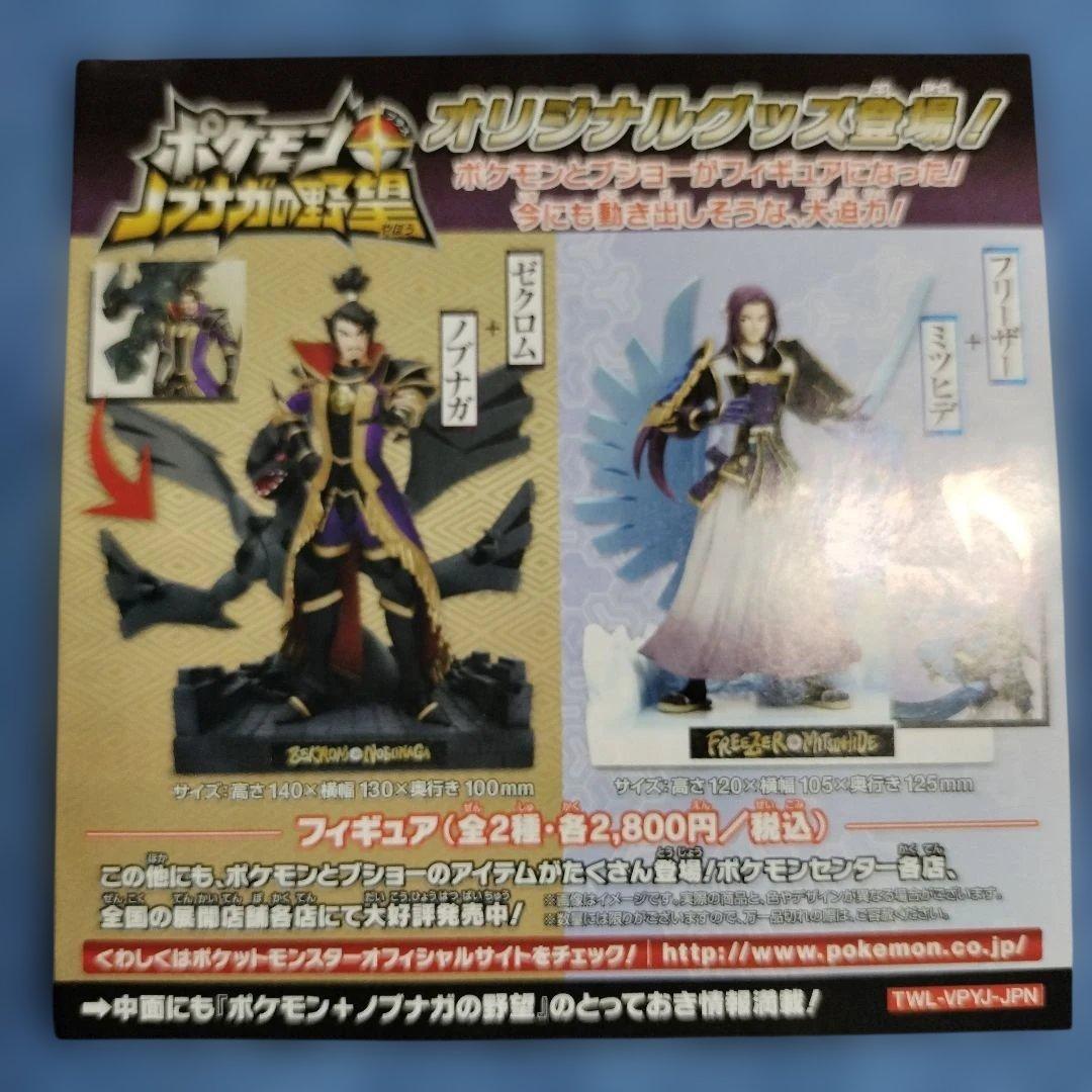 Bandai Pokemon Nobunaga's Ambition set with Rayquaza card unopened Japan import package