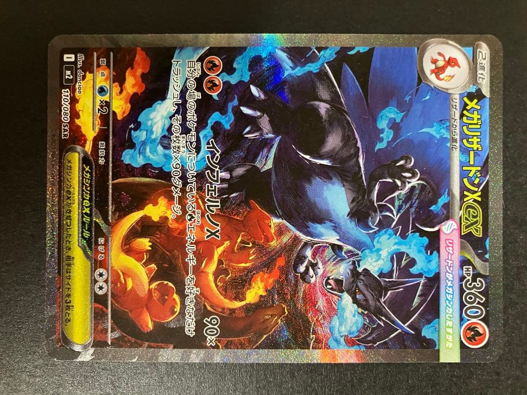 Nintendo Mega Rayquaza ex SAR M2 110/080 trading card freshly removed from sleeve Japan import