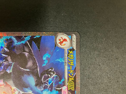 Nintendo Mega Rayquaza ex SAR M2 110/080 trading card freshly removed from sleeve Japan import