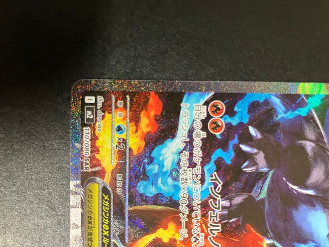 Nintendo Mega Rayquaza ex SAR M2 110/080 trading card freshly removed from sleeve Japan import