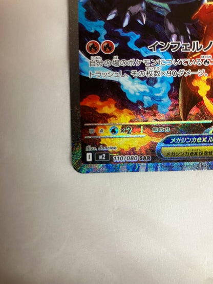 Nintendo Mega Rayquaza ex SAR M2 110/080 trading card freshly removed from sleeve Japan import