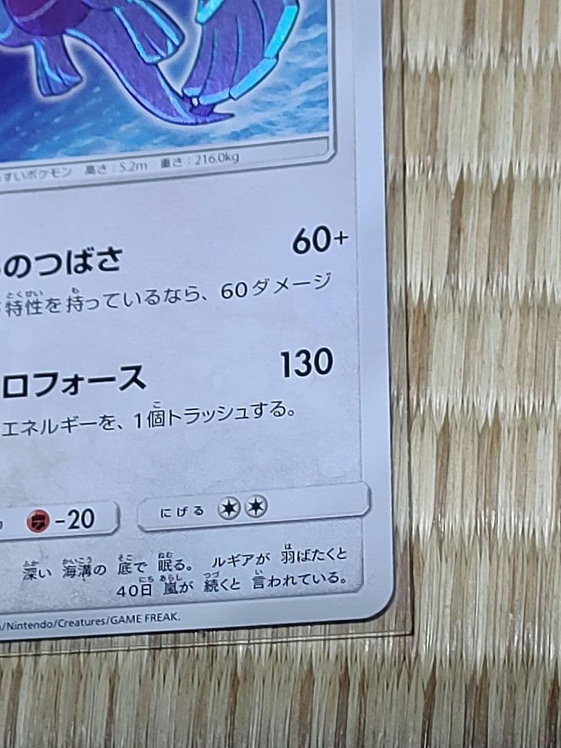 Pokemon Card Shine Lugia SM+3 from Hikaru series, Japanese import with detailed artwork